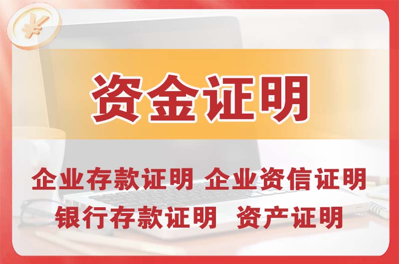 南区银行存款证明