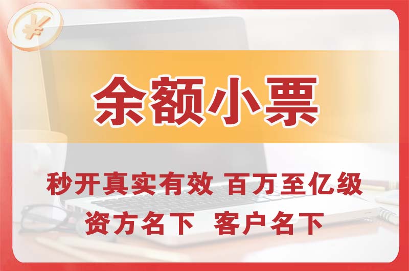 南区余额小票